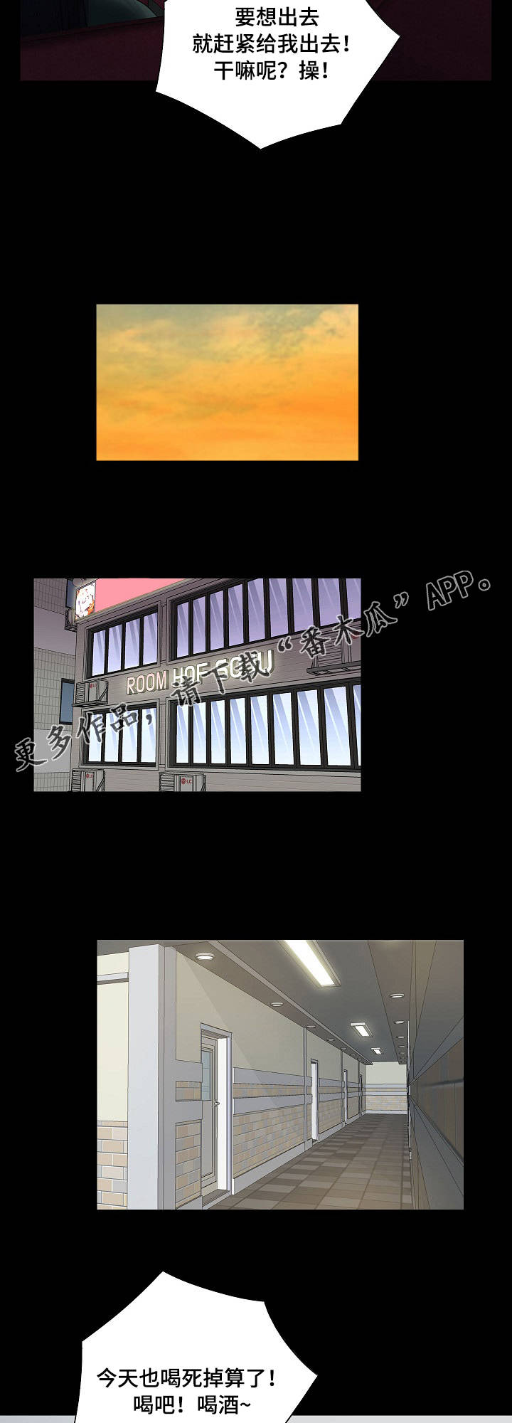 华丽转变精彩片段漫画,第23章：尴尬1图