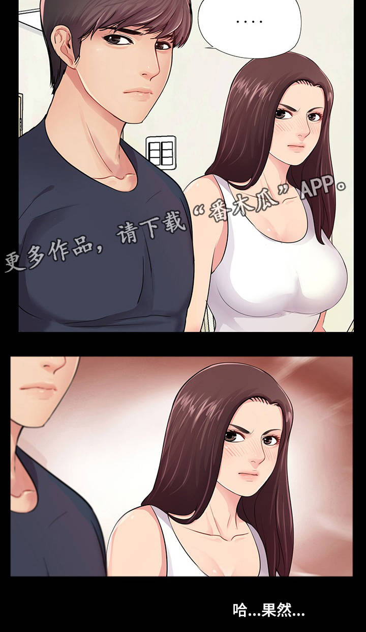华丽转变精彩片段漫画,第7章：有妇之夫1图