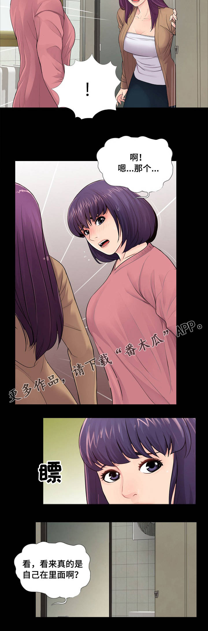 华丽转变漫画,第20章：质疑5图