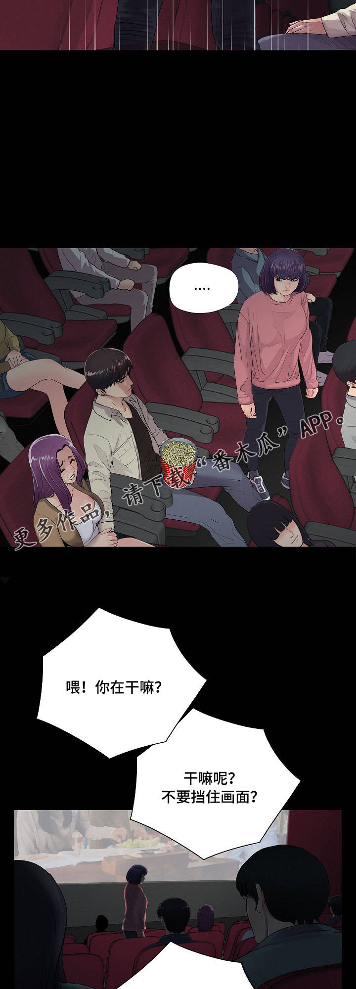 华丽转变精彩片段漫画,第23章：尴尬5图