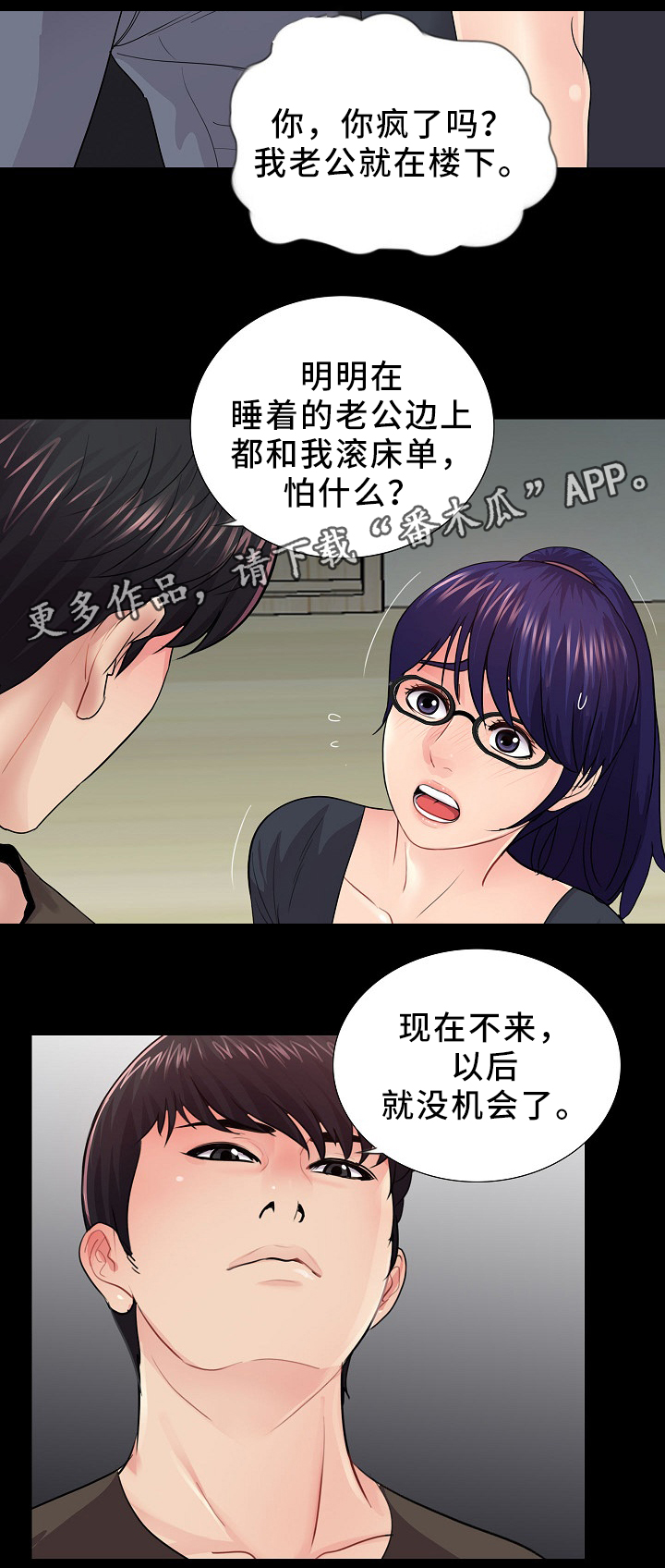 华丽转变漫画,第35章：需要2图
