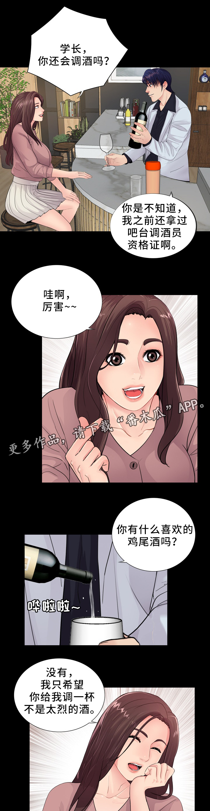 华丽转变漫画,第33章：女性杀手2图