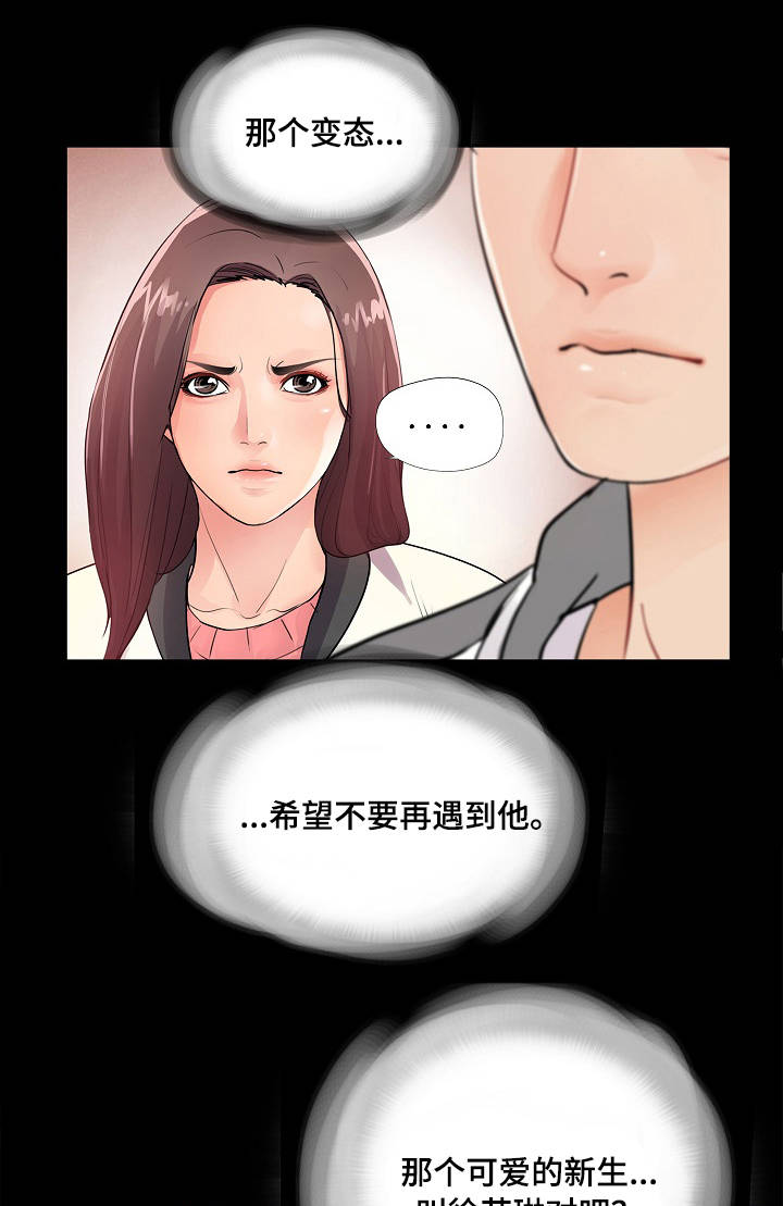 华丽转变漫画,第4章：恶心5图