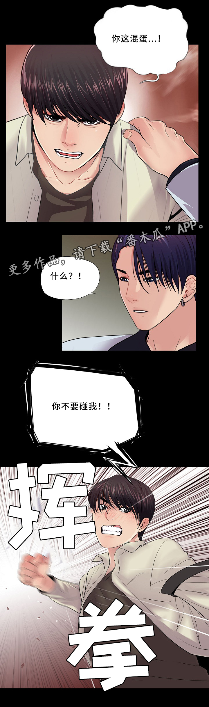 华丽转变漫画,第26章：巧遇5图