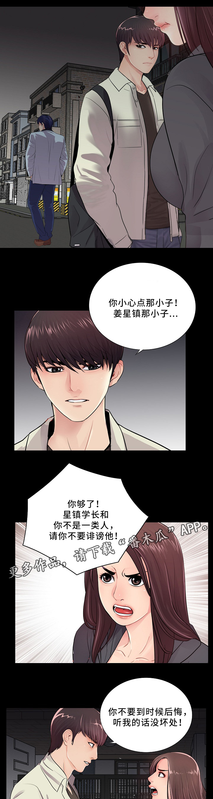 华丽转变漫画,第27章：照顾好自己2图