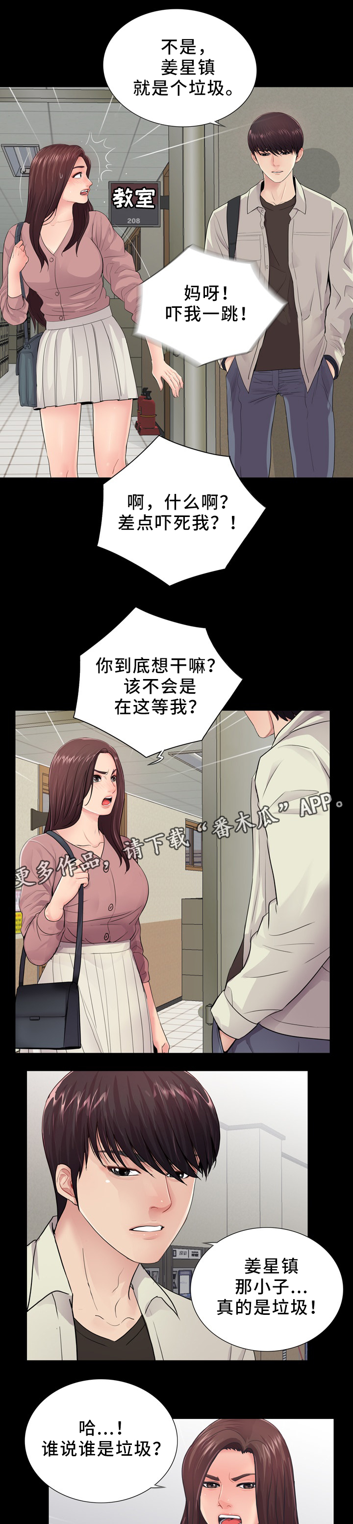 华丽转变漫画,第32章：去我家1图