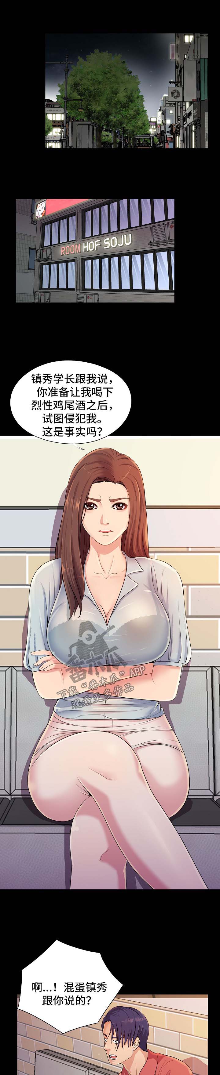 华丽转变漫画,第44章：下药1图