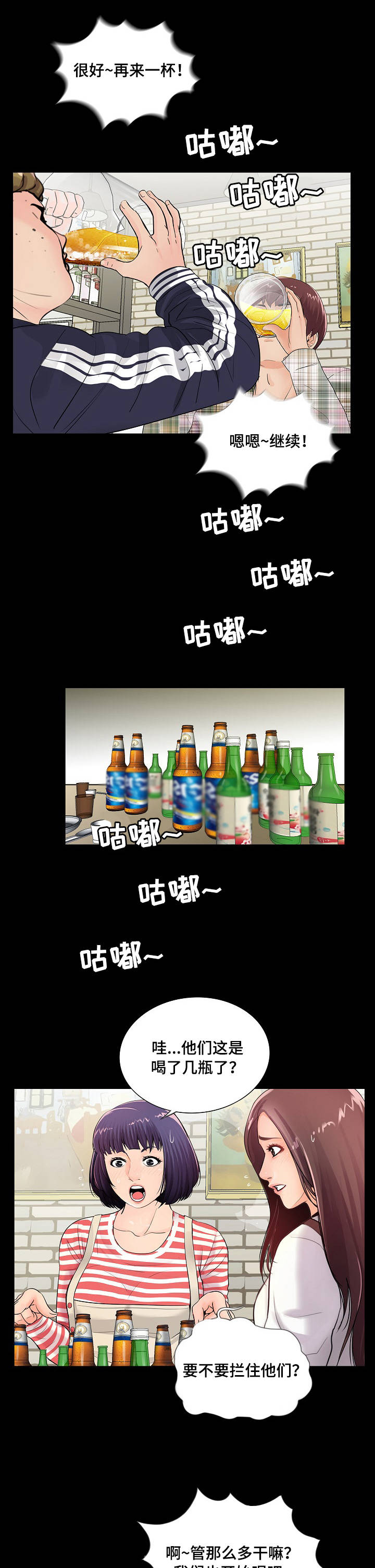 华丽转变精彩片段漫画,第2章：拼酒2图