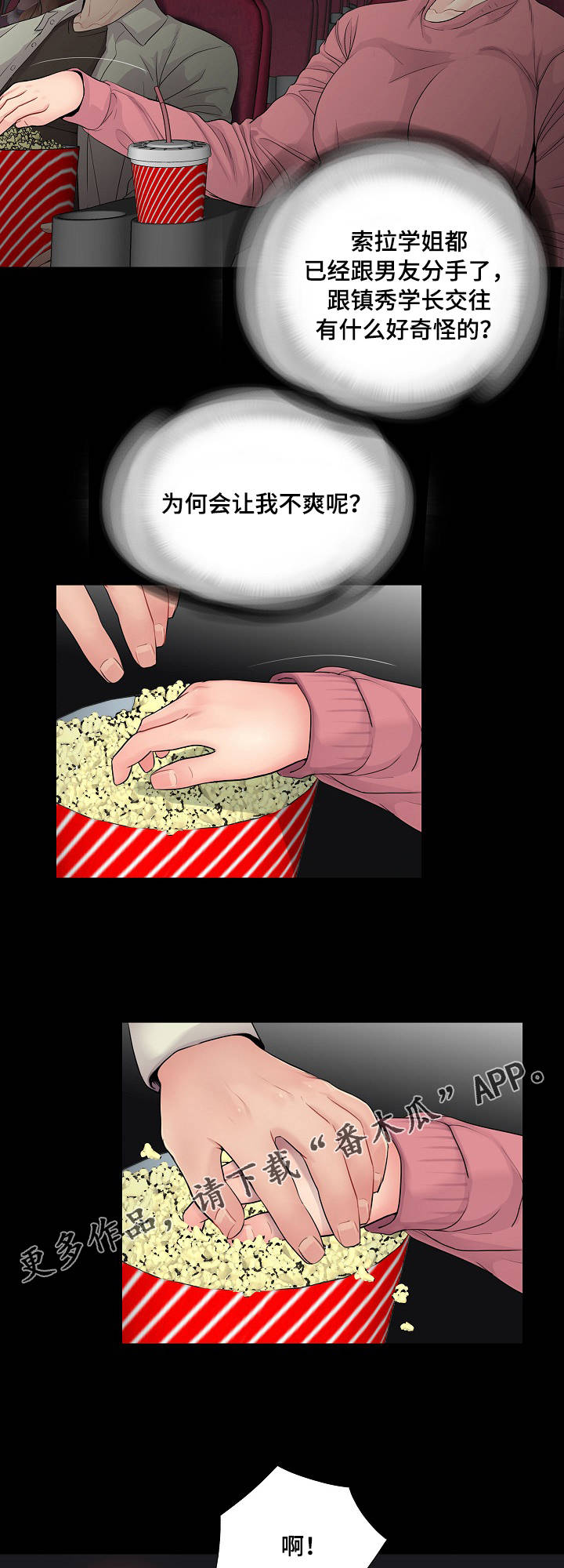 华丽转变漫画,第23章：尴尬2图