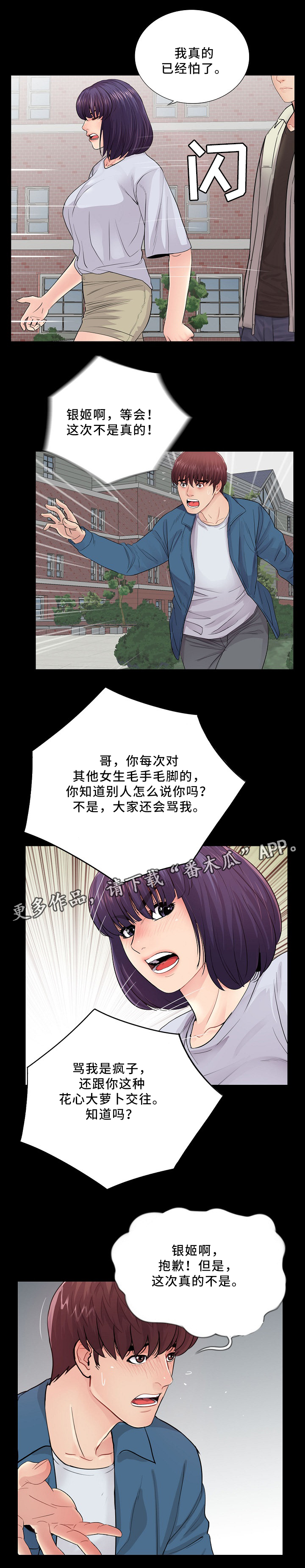 华丽转变漫画,第30章：什么关系?5图