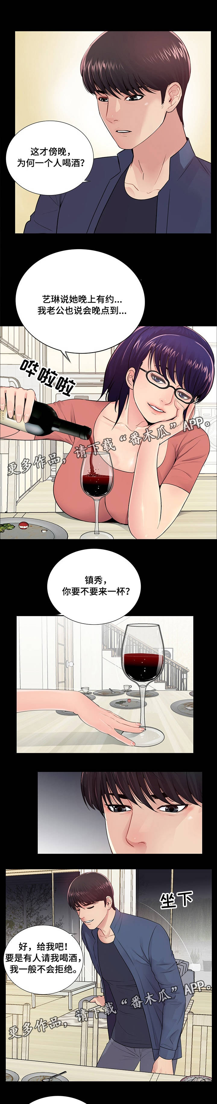 华丽转变漫画,第13章：为了你我4图