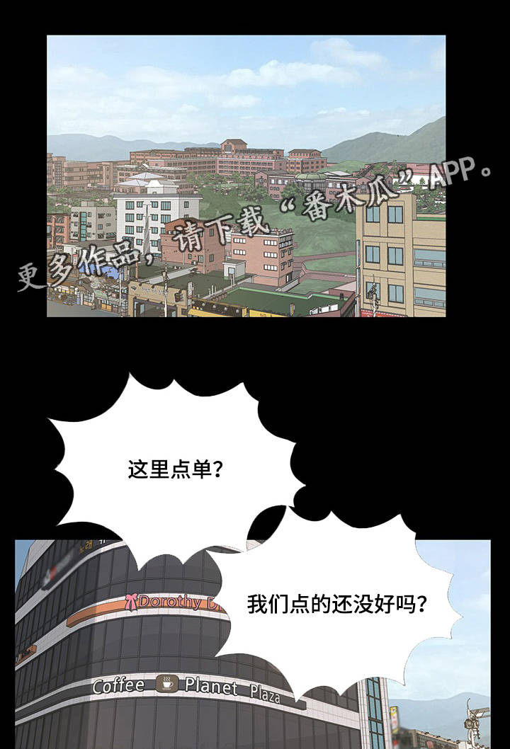 华丽转变漫画,第8章：生日派对1图
