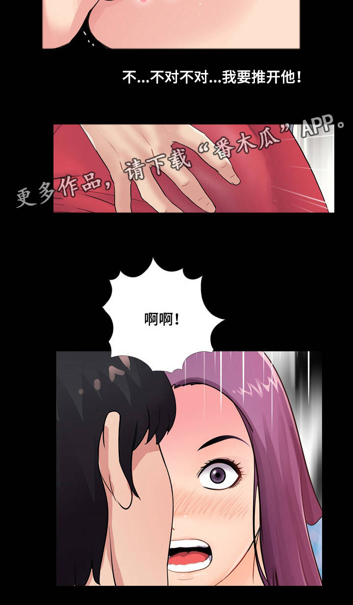华丽转变漫画,第5章：真心3图