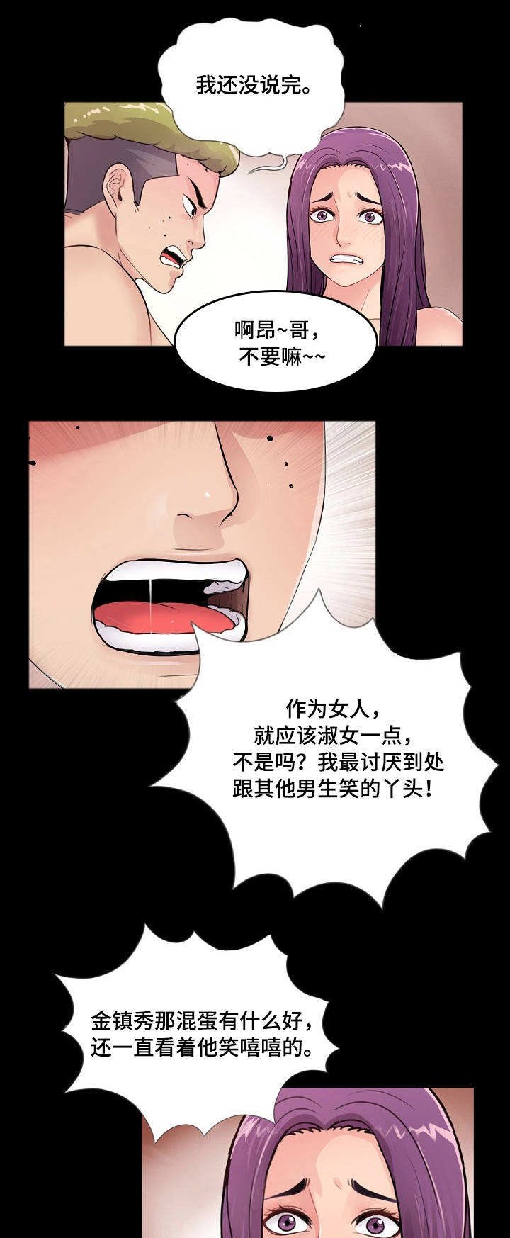 华丽转变精彩片段漫画,第4章：恶心4图