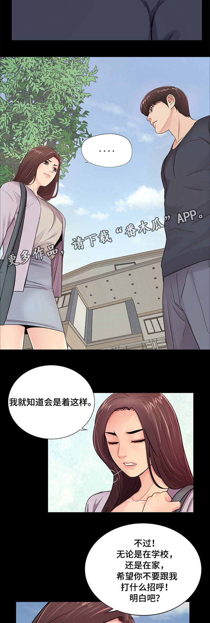 华丽转变精彩片段漫画,第7章：有妇之夫2图