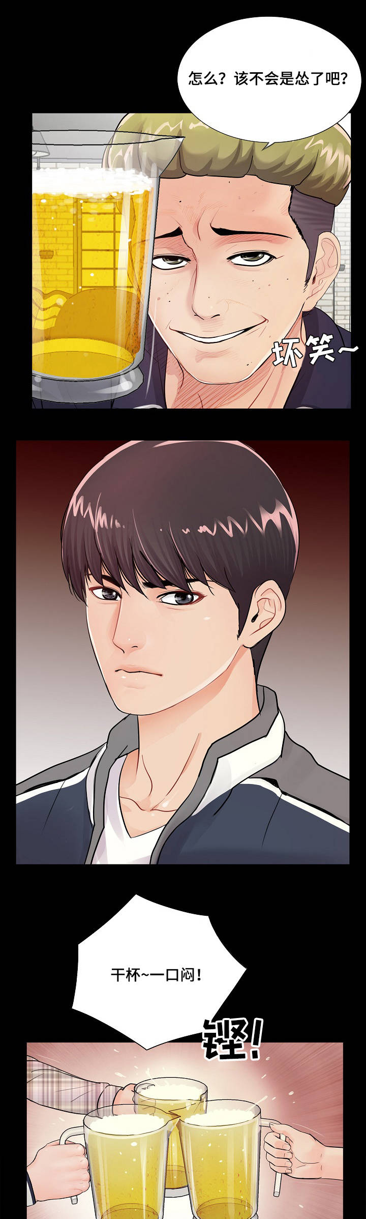 华丽转变精彩片段漫画,第2章：拼酒3图