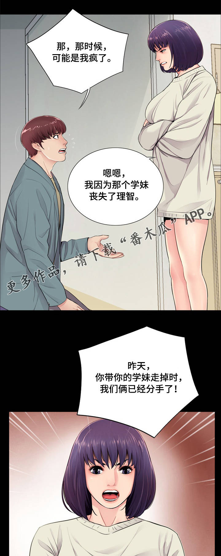 华丽转变精彩片段漫画,第17章：心软5图