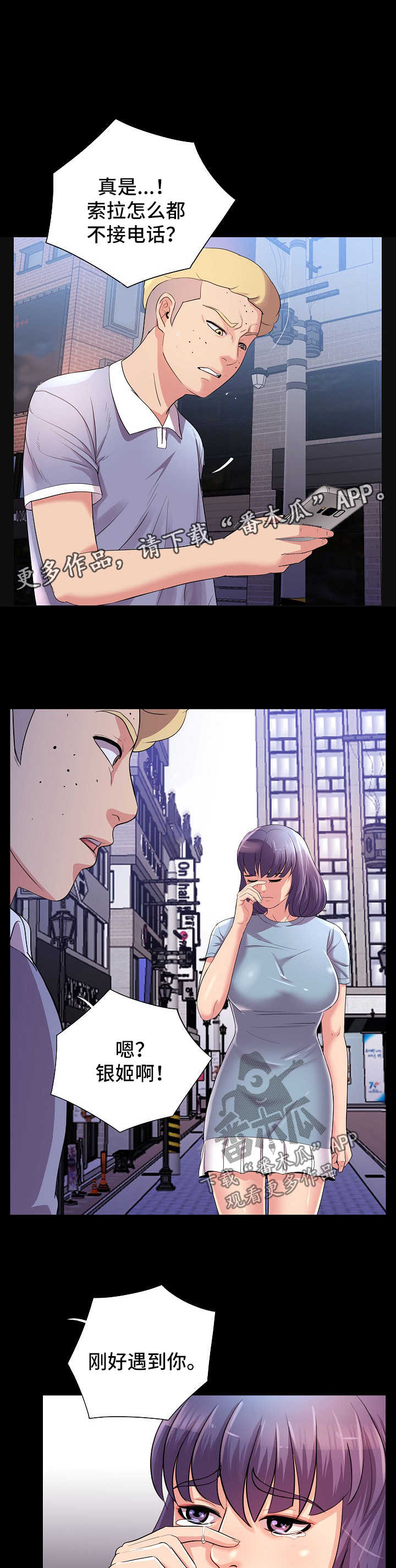 华丽转变漫画,第40章：失望2图