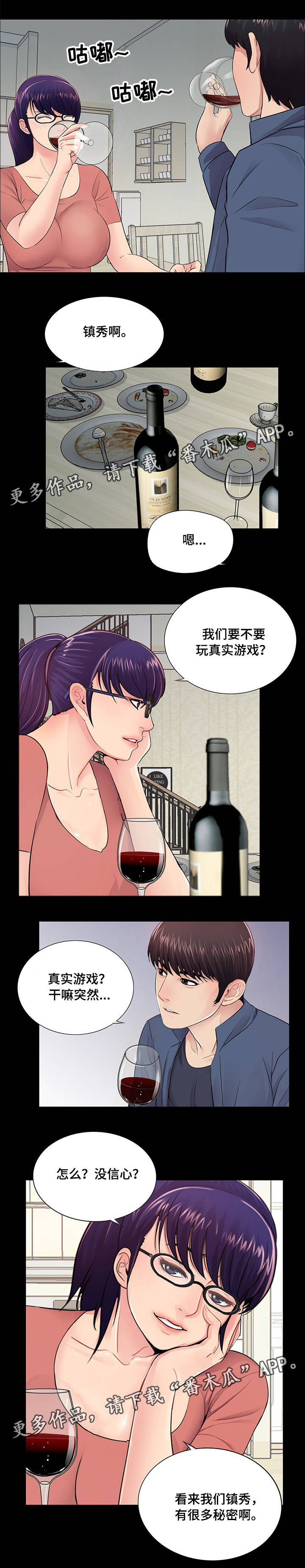 华丽转变精彩片段漫画,第13章：为了你我2图