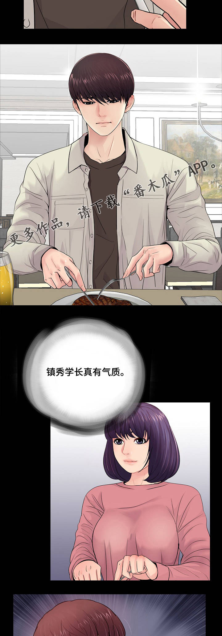 华丽转变漫画,第21章：搅局2图