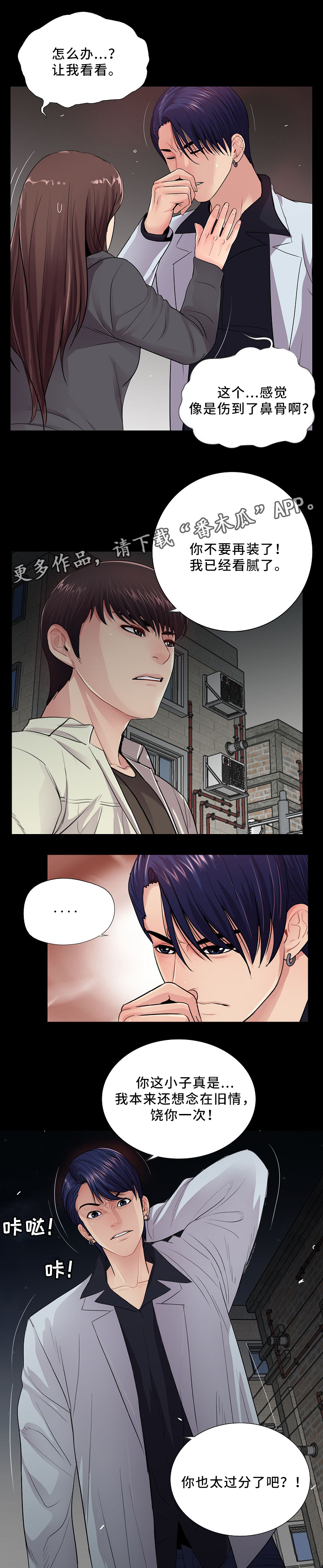 华丽转变漫画,第27章：照顾好自己4图