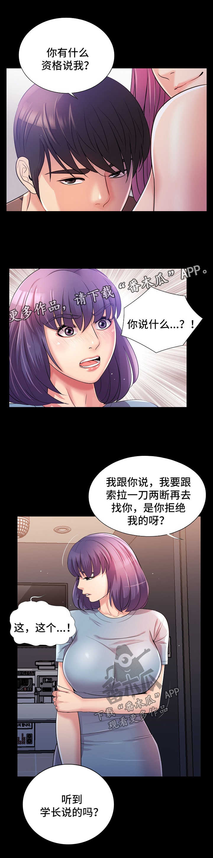 华丽转变漫画,第40章：失望5图