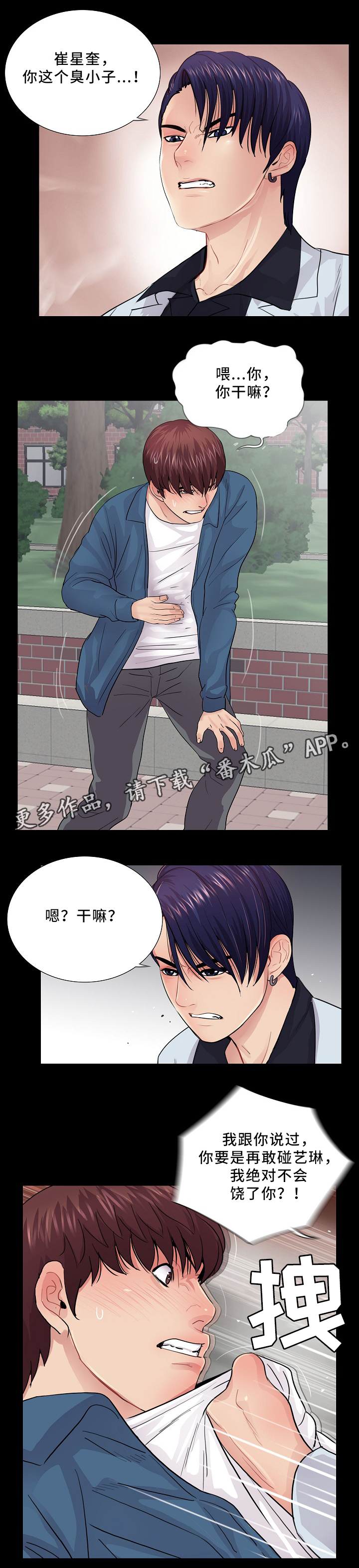 华丽转变漫画,第29章：骚扰1图