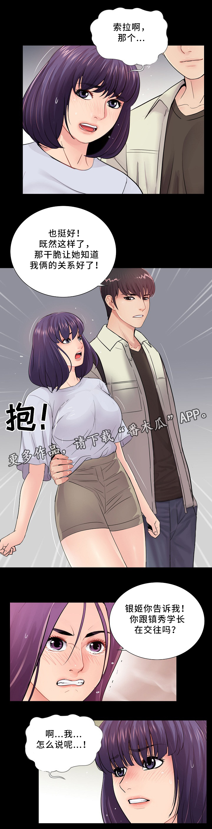 华丽转变漫画,第30章：什么关系?4图