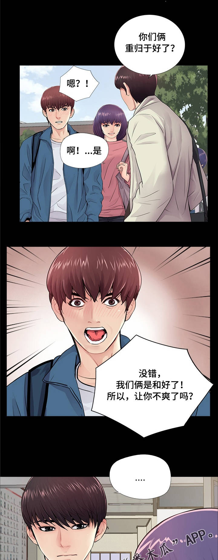 华丽转变漫画,第18章：重归于好1图