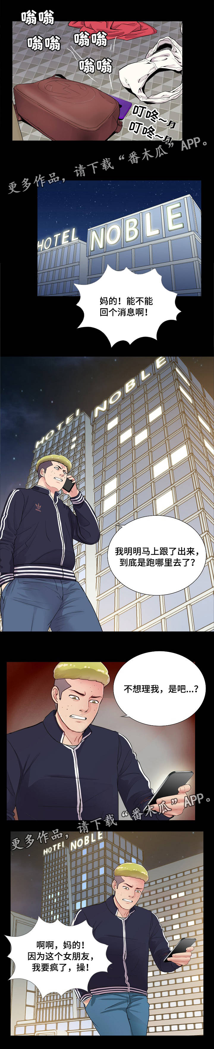 华丽转变漫画,第6章：新开始4图
