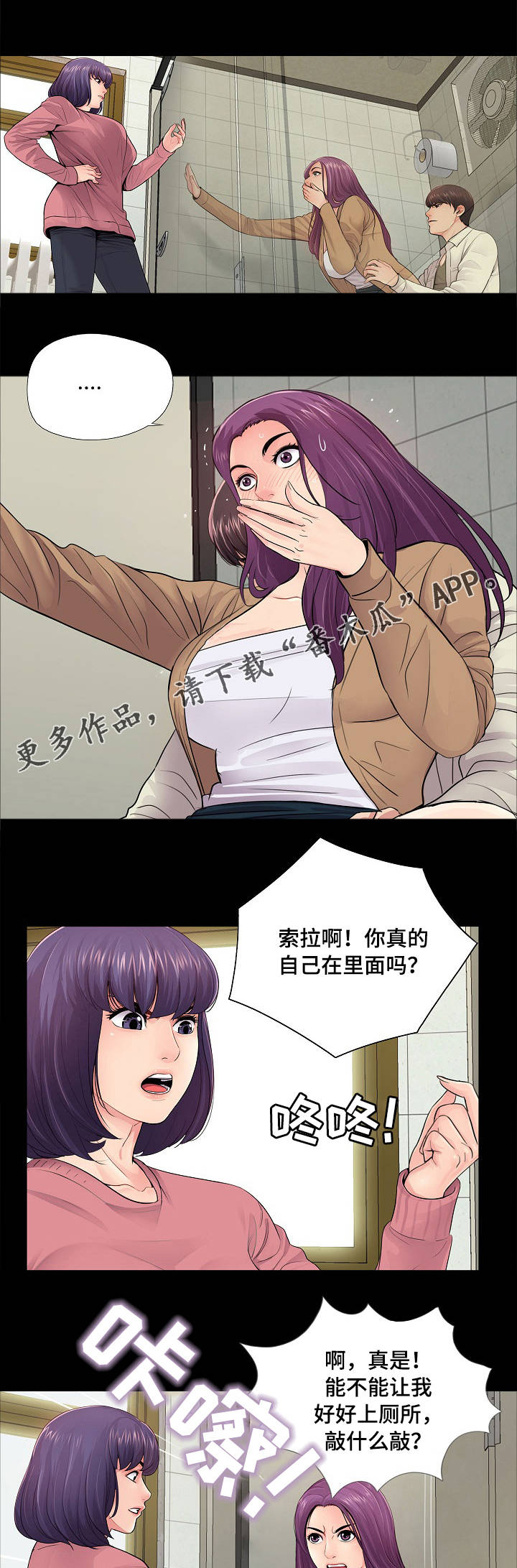 华丽转变漫画,第20章：质疑4图