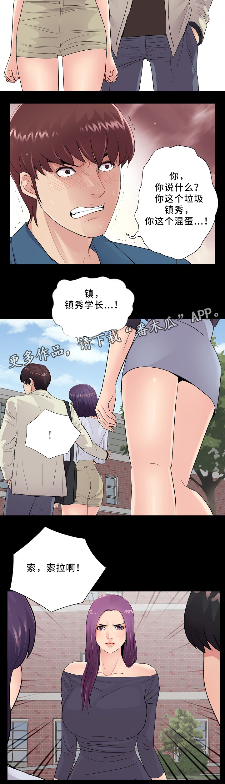 华丽转变漫画,第30章：什么关系?2图