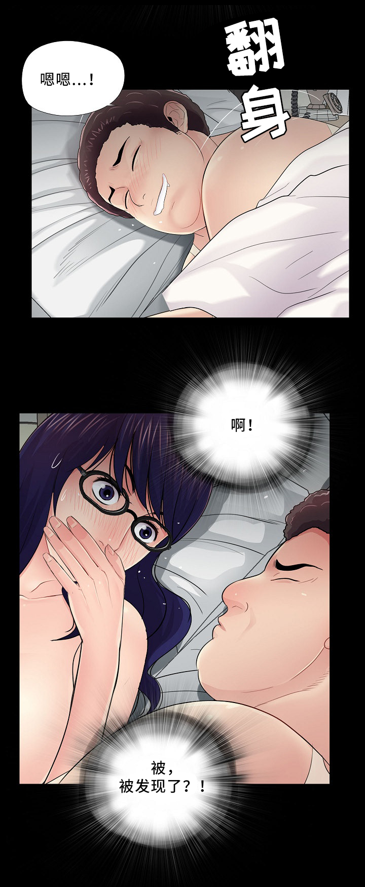 华丽转变漫画,第29章：骚扰4图