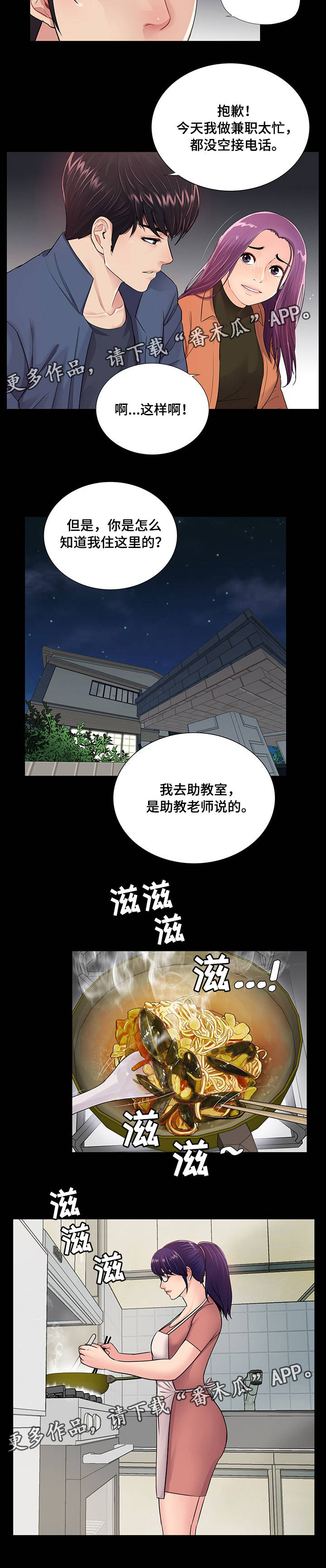 华丽转变精彩片段漫画,第12章：一夜情对象4图