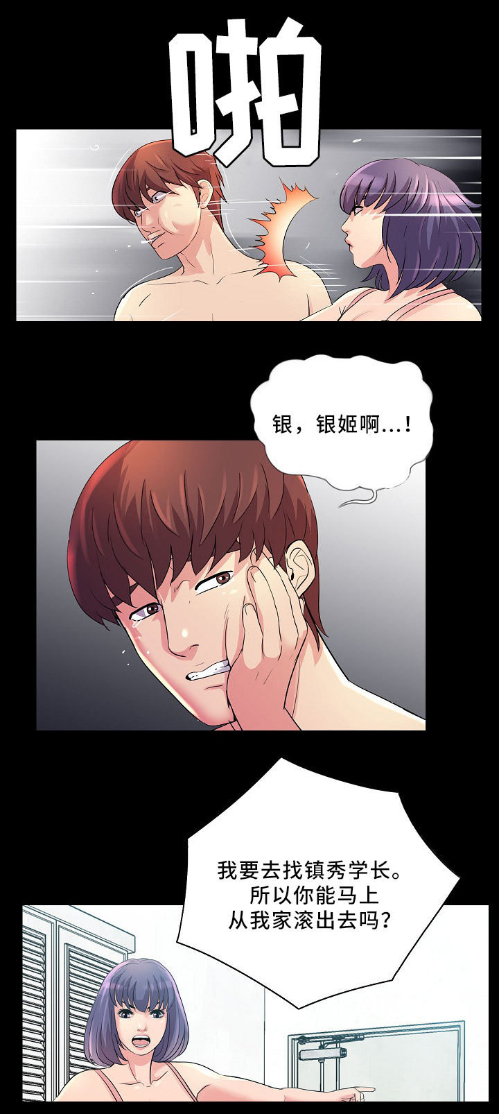 华丽转变漫画,第37章：滚出去5图