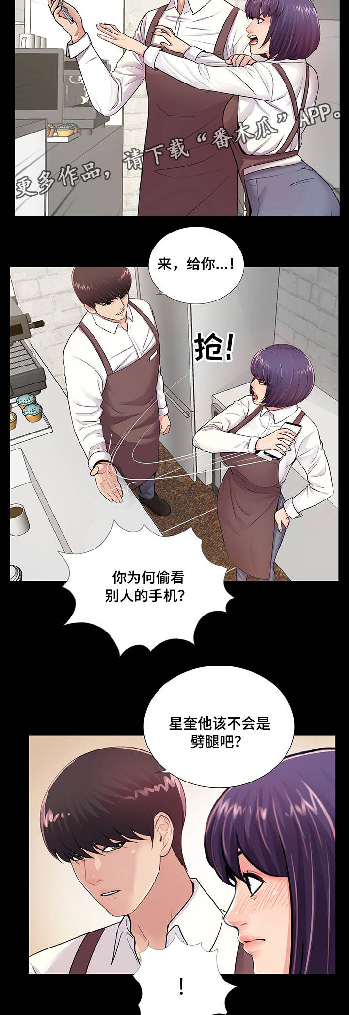 华丽转变精彩片段漫画,第8章：生日派对1图
