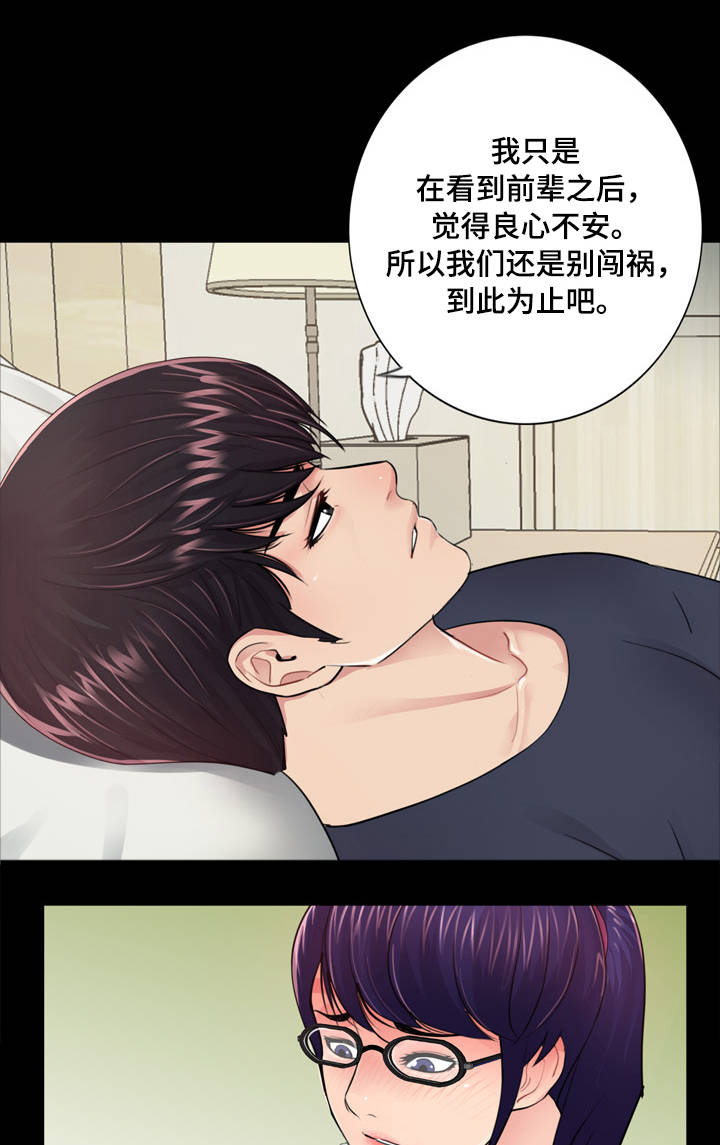 华丽转变漫画,第17章：心软2图