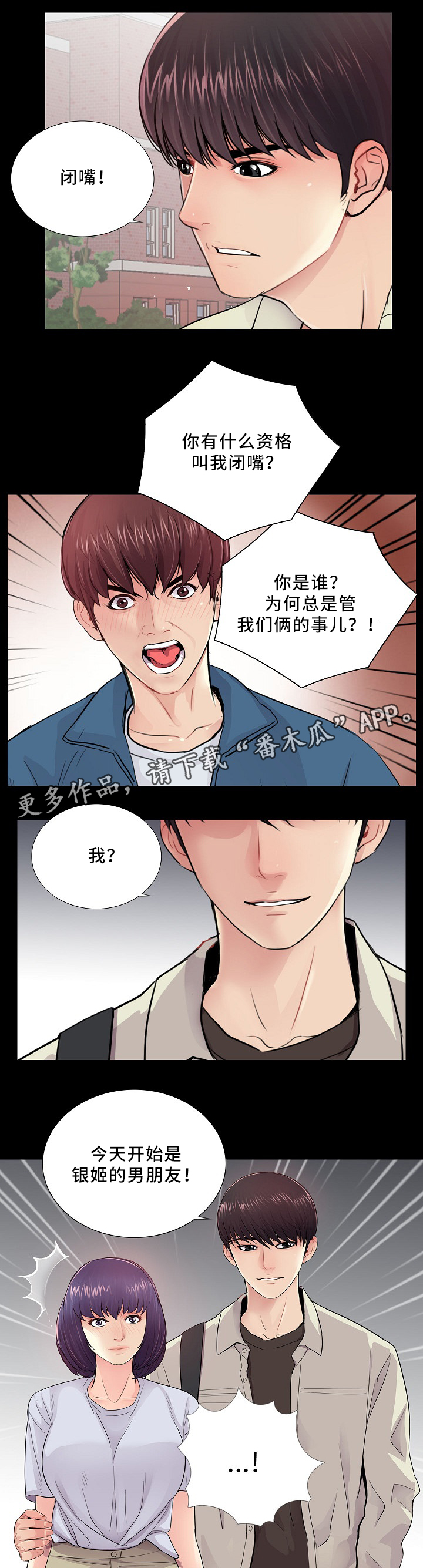 华丽转变漫画,第30章：什么关系?1图