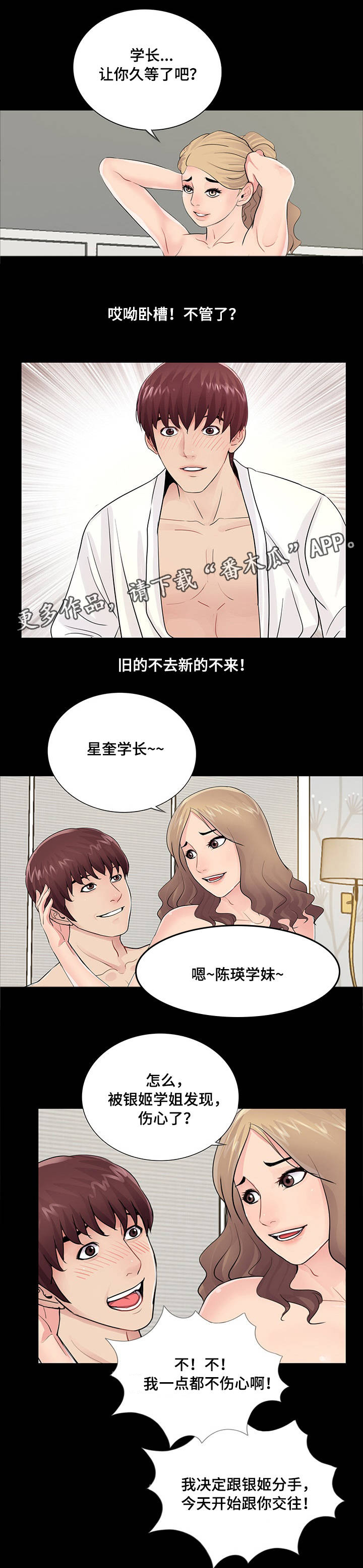 华丽转变漫画,第10章：对比2图