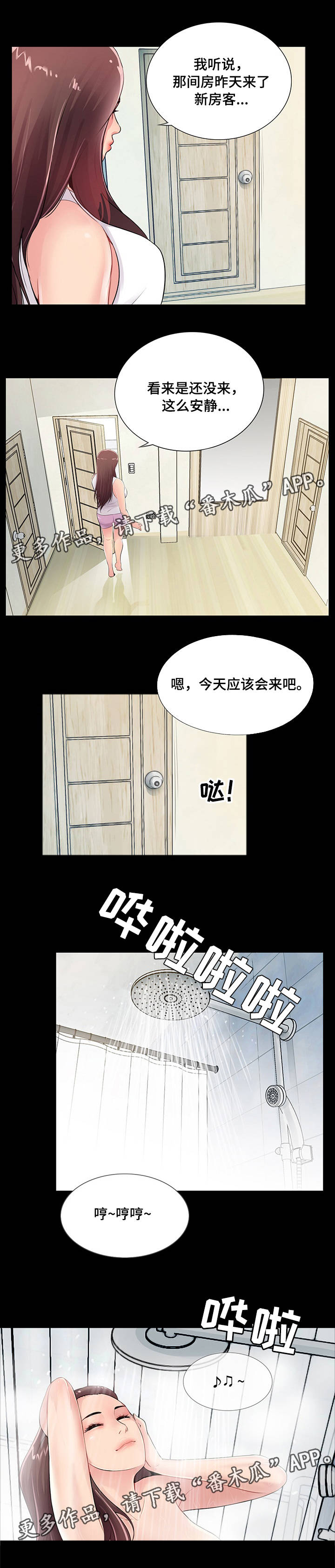 华丽转变精彩片段漫画,第6章：新开始2图
