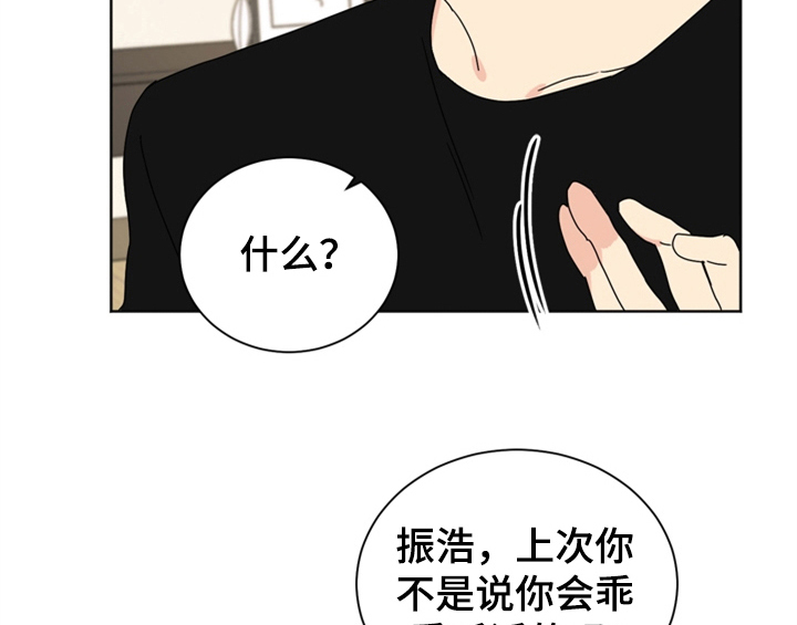 错误配对漫画,第9章：要求4图