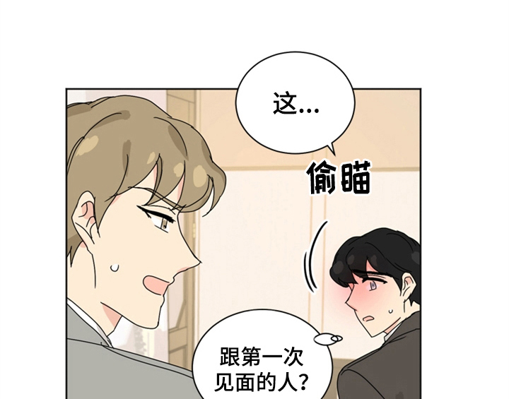 错误配对漫画,第9章：要求3图