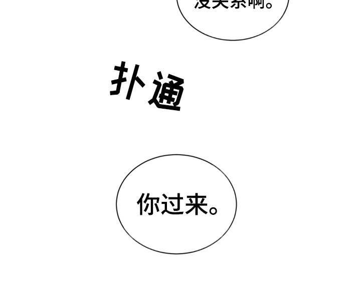 错误配对漫画,第5章：找上门4图