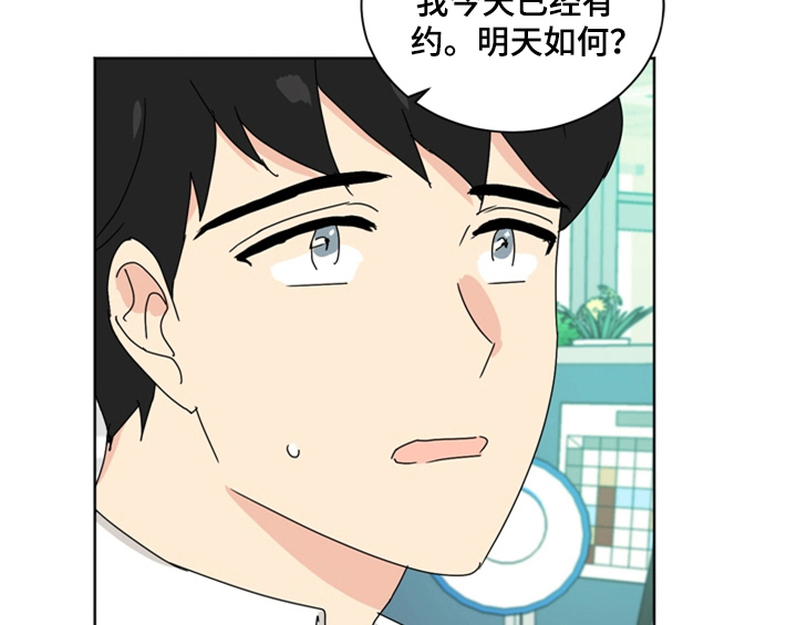 错误配对漫画,第4章：电话5图