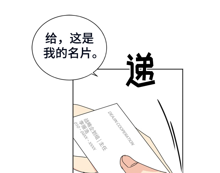 错误配对漫画,第3章：联系方式2图