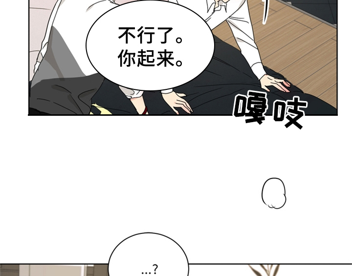 错误配对漫画,第6章：手段5图