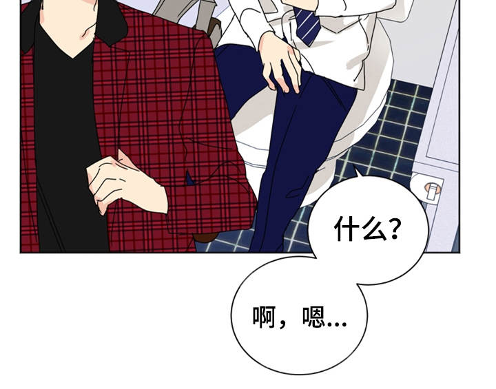 错误配对漫画,第3章：联系方式4图