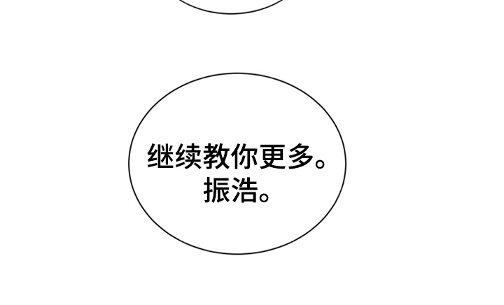 错误配对漫画,第10章：教你更多【第一季完结】5图
