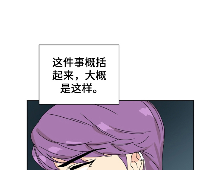 错误配对漫画,第3章：联系方式2图