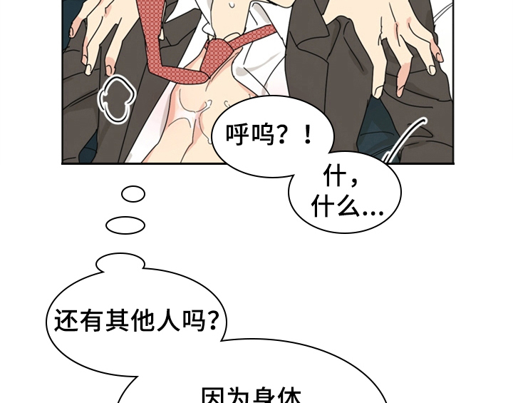 错误配对漫画,第9章：要求1图